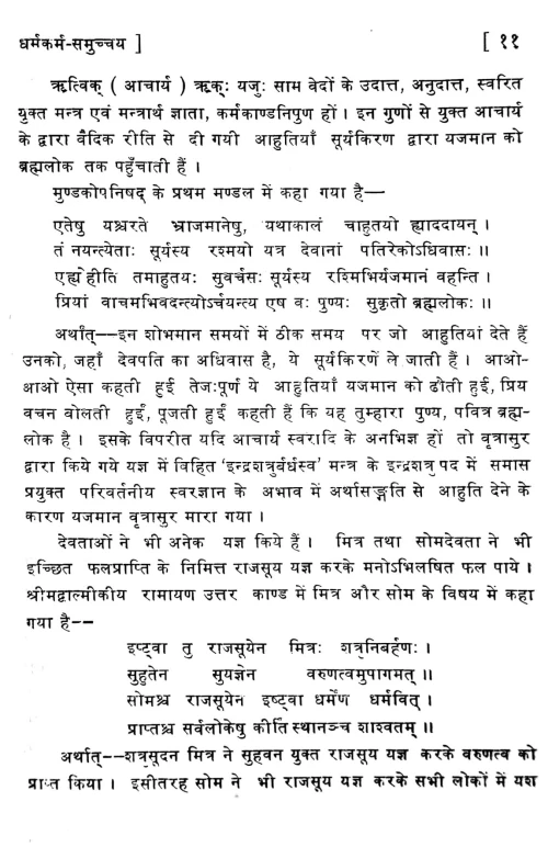 Dharmakarma Samuccaya